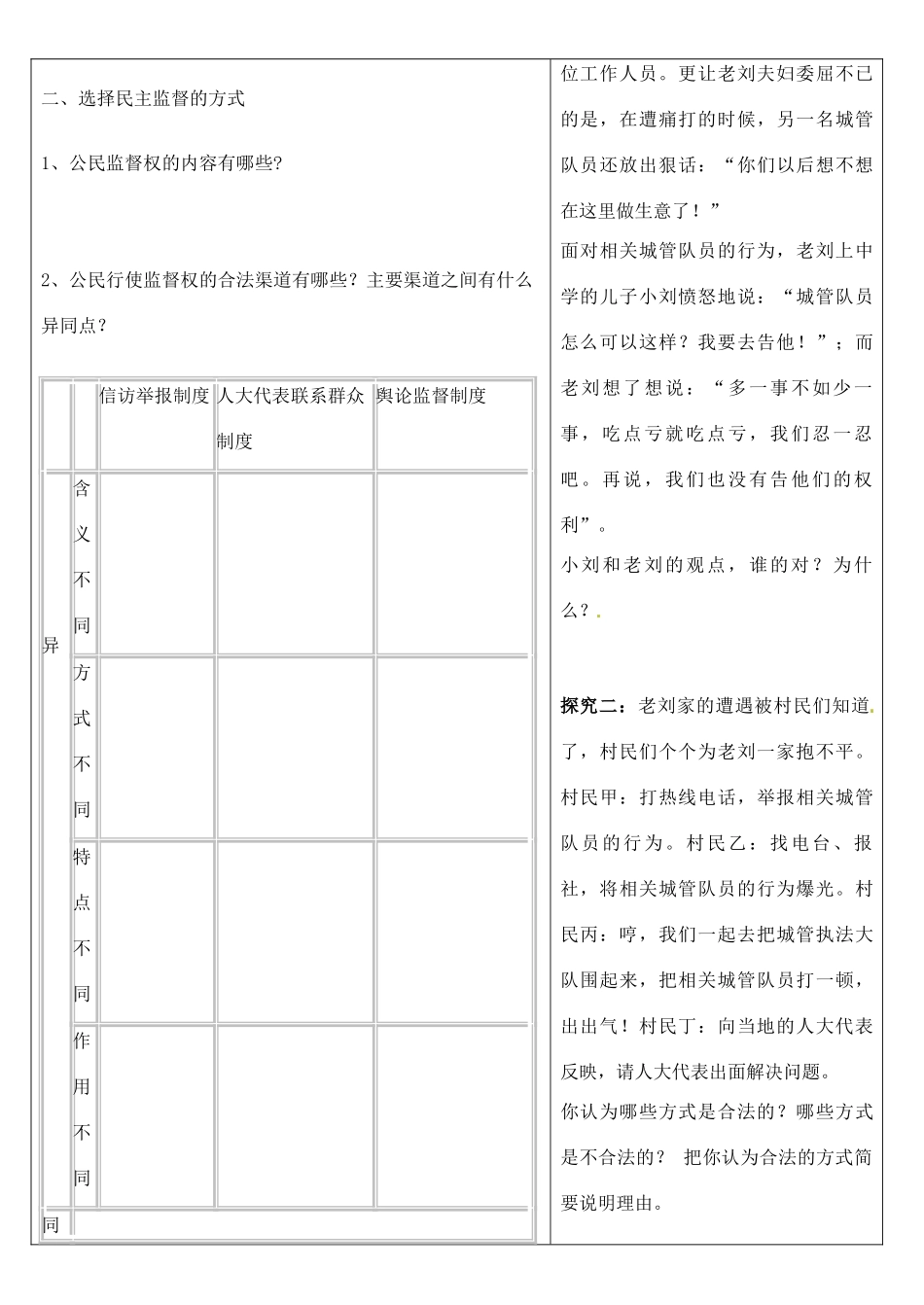 高中政治《2.4民主监督 守望公共家园》导学案 新人教版必修2-新人教版高一必修2政治学案_第2页
