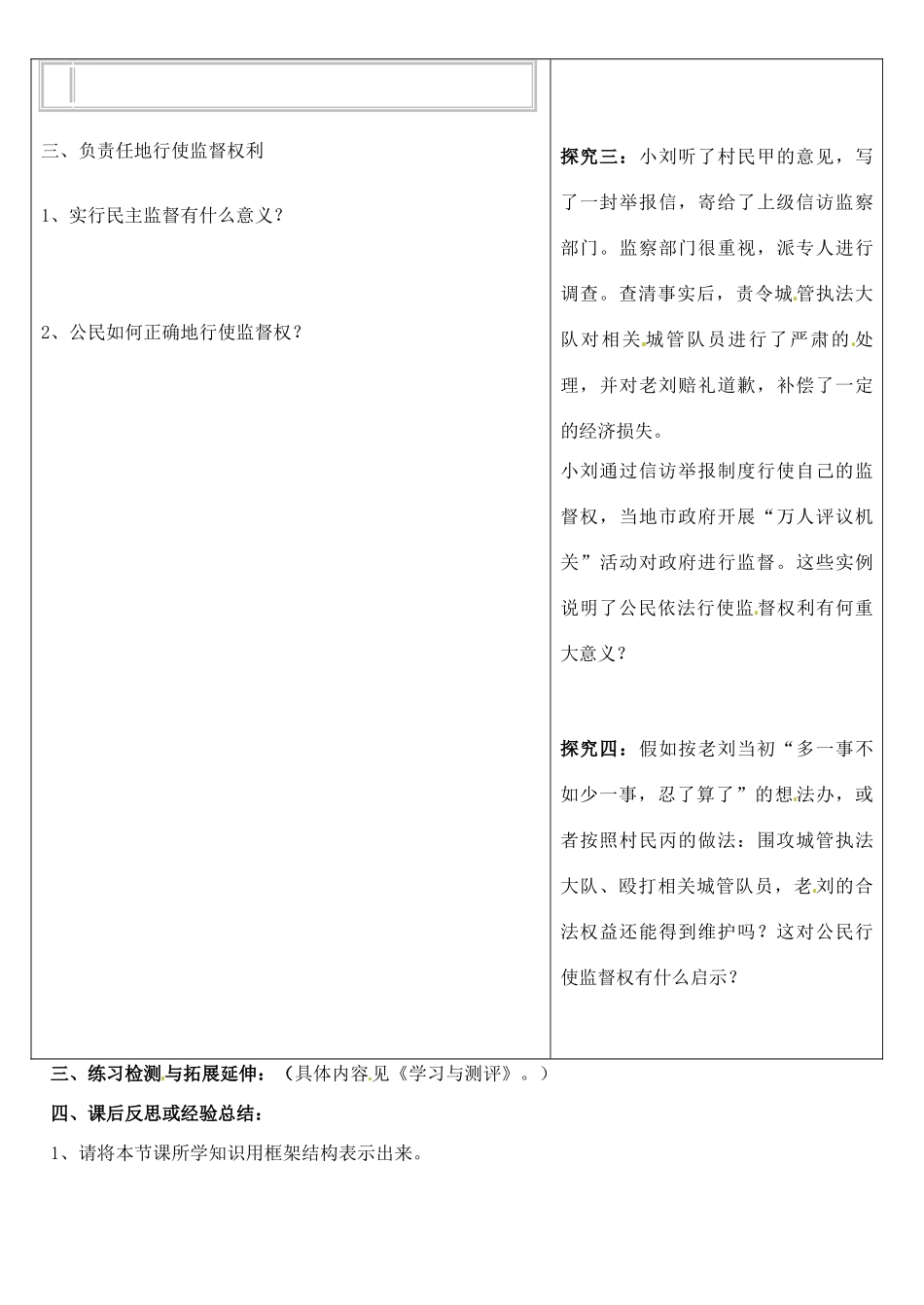 高中政治《2.4民主监督 守望公共家园》导学案 新人教版必修2-新人教版高一必修2政治学案_第3页