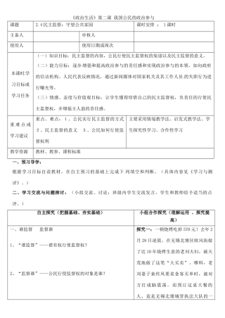 高中政治《2.4民主监督 守望公共家园》导学案 新人教版必修2-新人教版高一必修2政治学案