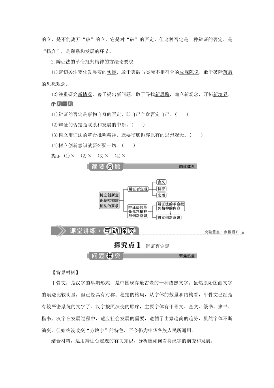 高中政治 第三单元 思想方法与创新意识 第十课 创新意识与社会进步 第一框 树立创新意识是唯物辩证法的要求学案 新人教版必修4-新人教版高二必修4政治学案_第3页