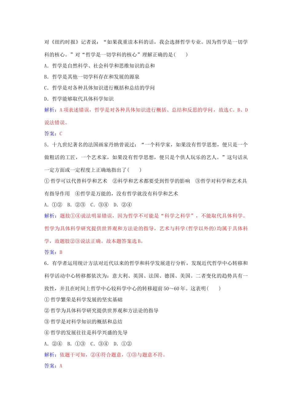 高中政治 第一课 第二框 关于世界观的学说习题 新人教版必修4-新人教版高二必修4政治学案_第3页
