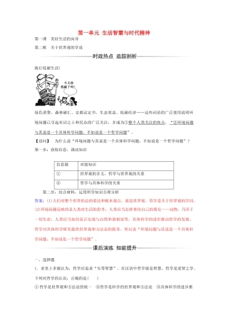 高中政治 第一课 第二框 关于世界观的学说习题 新人教版必修4-新人教版高二必修4政治学案