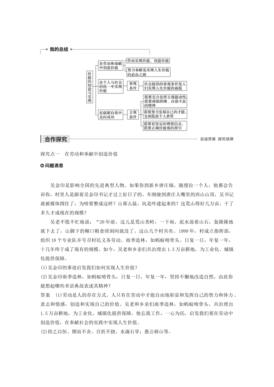 高中政治 第四单元 认识社会与价值选择 第十二课 价值的创造与实现学案（含解析）新人教版必修4-新人教版高中必修4政治学案_第2页