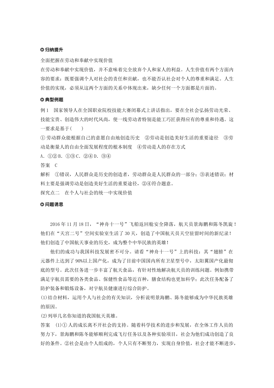 高中政治 第四单元 认识社会与价值选择 第十二课 价值的创造与实现学案（含解析）新人教版必修4-新人教版高中必修4政治学案_第3页
