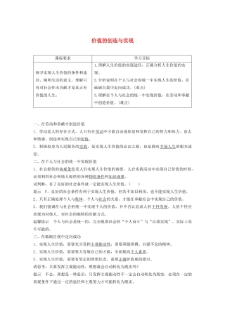 高中政治 第四单元 认识社会与价值选择 第十二课 价值的创造与实现学案（含解析）新人教版必修4-新人教版高中必修4政治学案