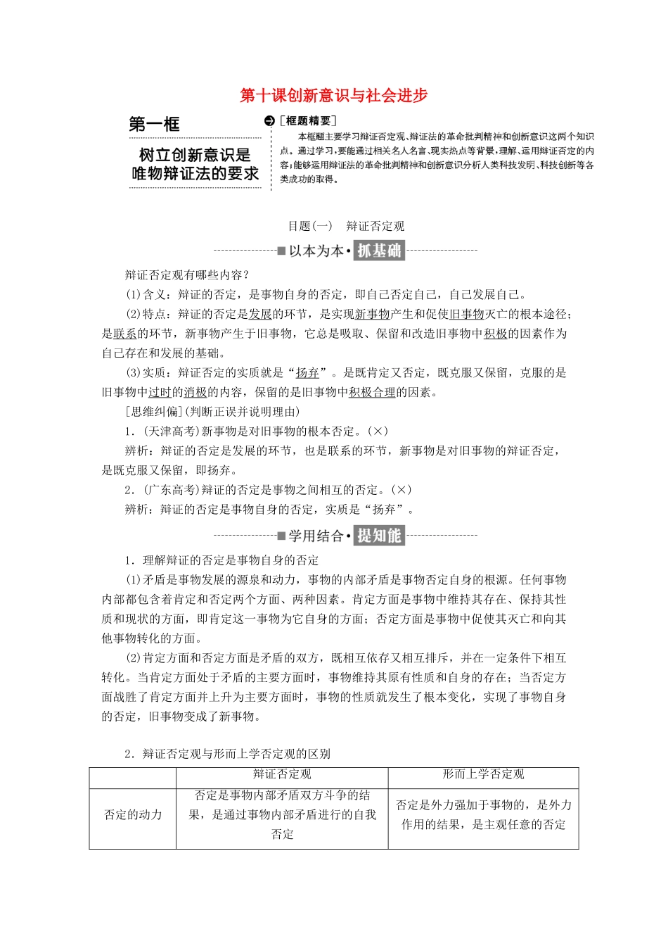 高中政治 第三单元 思想方法与创新意识 第十课 创新意识与社会进步教学案 新人教版必修4-新人教版高二必修4政治教学案_第1页