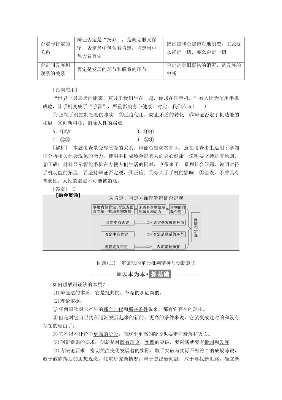 高中政治 第三单元 思想方法与创新意识 第十课 创新意识与社会进步教学案 新人教版必修4-新人教版高二必修4政治教学案_第2页