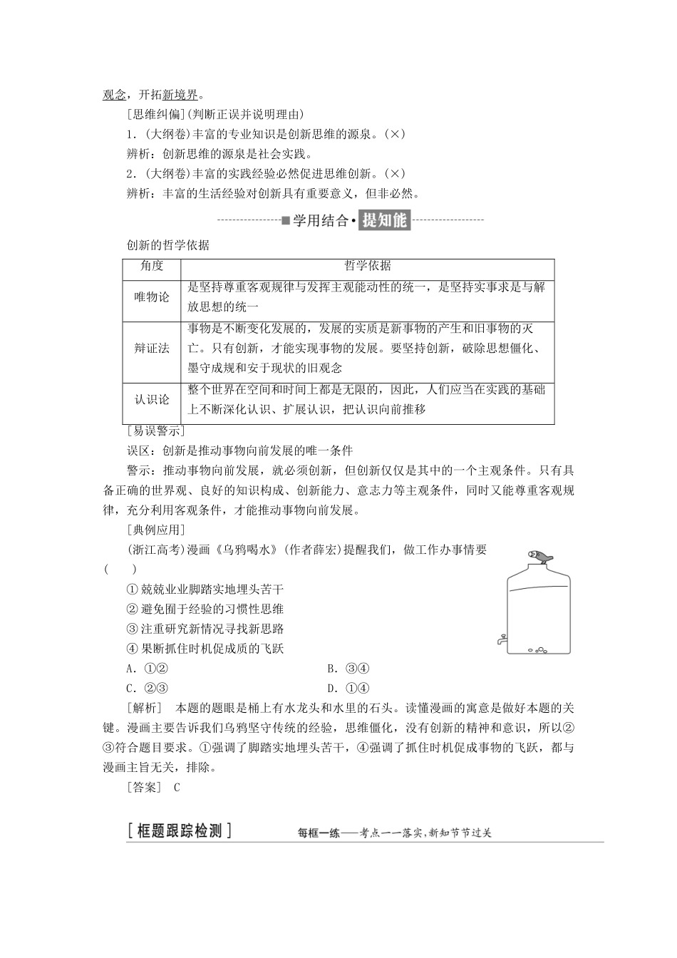 高中政治 第三单元 思想方法与创新意识 第十课 创新意识与社会进步教学案 新人教版必修4-新人教版高二必修4政治教学案_第3页