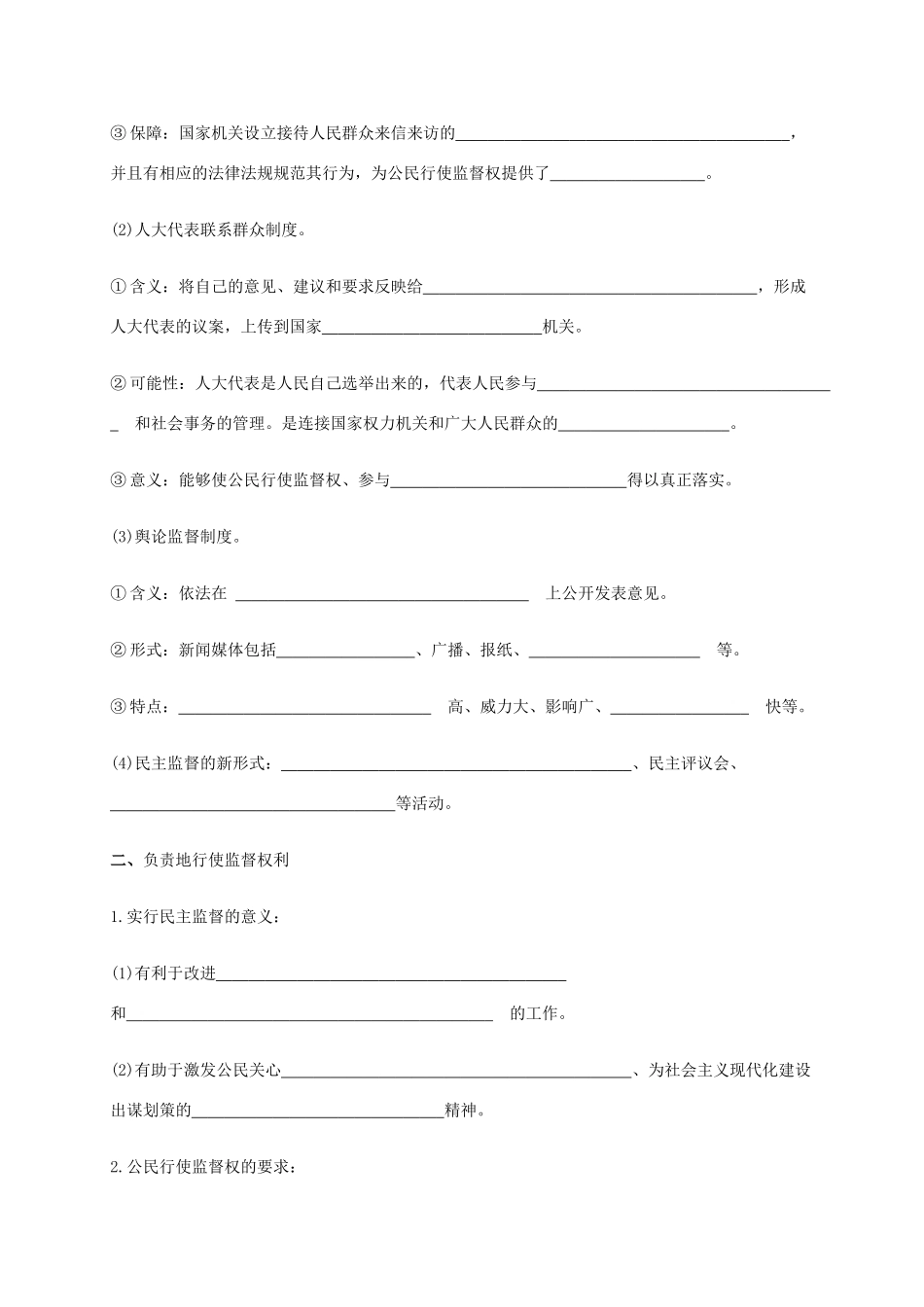高中政治《2.4民主监督 守望公共家园》学案 新人教版必修2-新人教版高一必修2政治学案_第2页