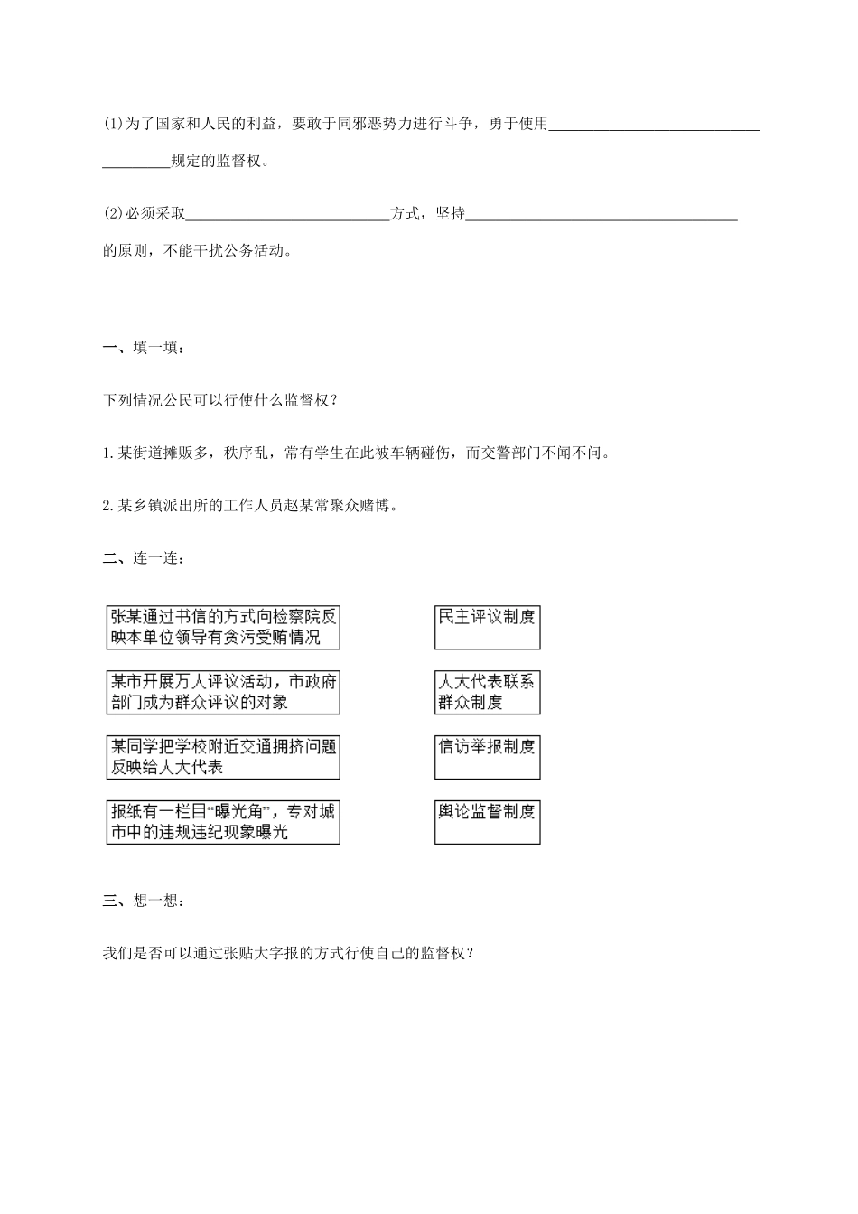 高中政治《2.4民主监督 守望公共家园》学案 新人教版必修2-新人教版高一必修2政治学案_第3页