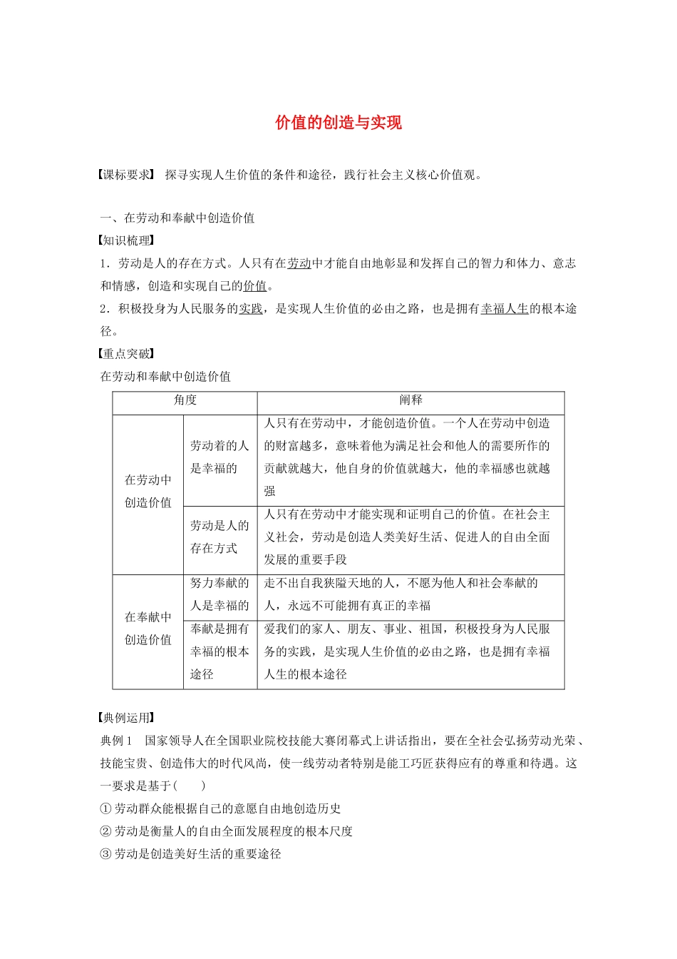 高中政治 第四单元 认识社会与价值选择 第十二课 价值的创造与实现学案3 新人教版必修4-新人教版高二必修4政治学案_第1页