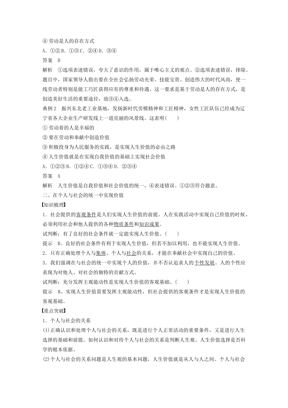 高中政治 第四单元 认识社会与价值选择 第十二课 价值的创造与实现学案3 新人教版必修4-新人教版高二必修4政治学案_第2页