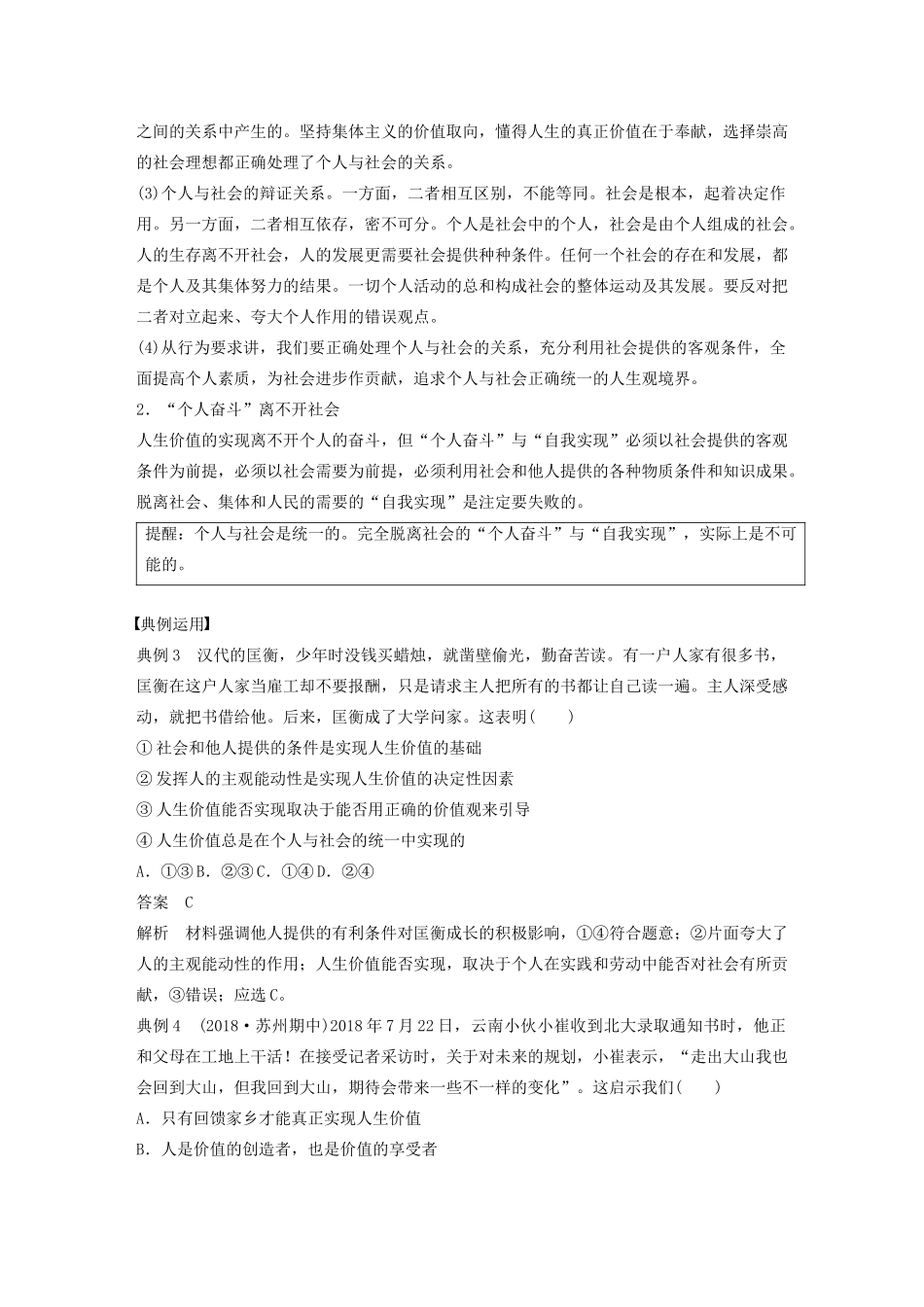 高中政治 第四单元 认识社会与价值选择 第十二课 价值的创造与实现学案3 新人教版必修4-新人教版高二必修4政治学案_第3页