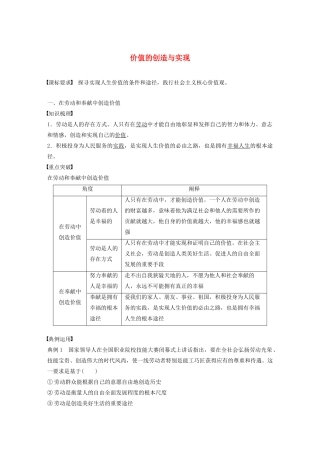 高中政治 第四单元 认识社会与价值选择 第十二课 价值的创造与实现学案3 新人教版必修4-新人教版高二必修4政治学案