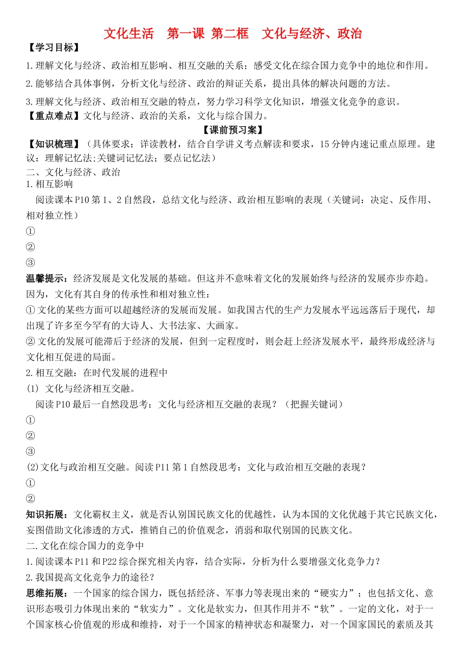 高中政治 第一课 第二框 文化与经济、政治学案 新人教版必修3-新人教版高二必修3政治学案_第1页
