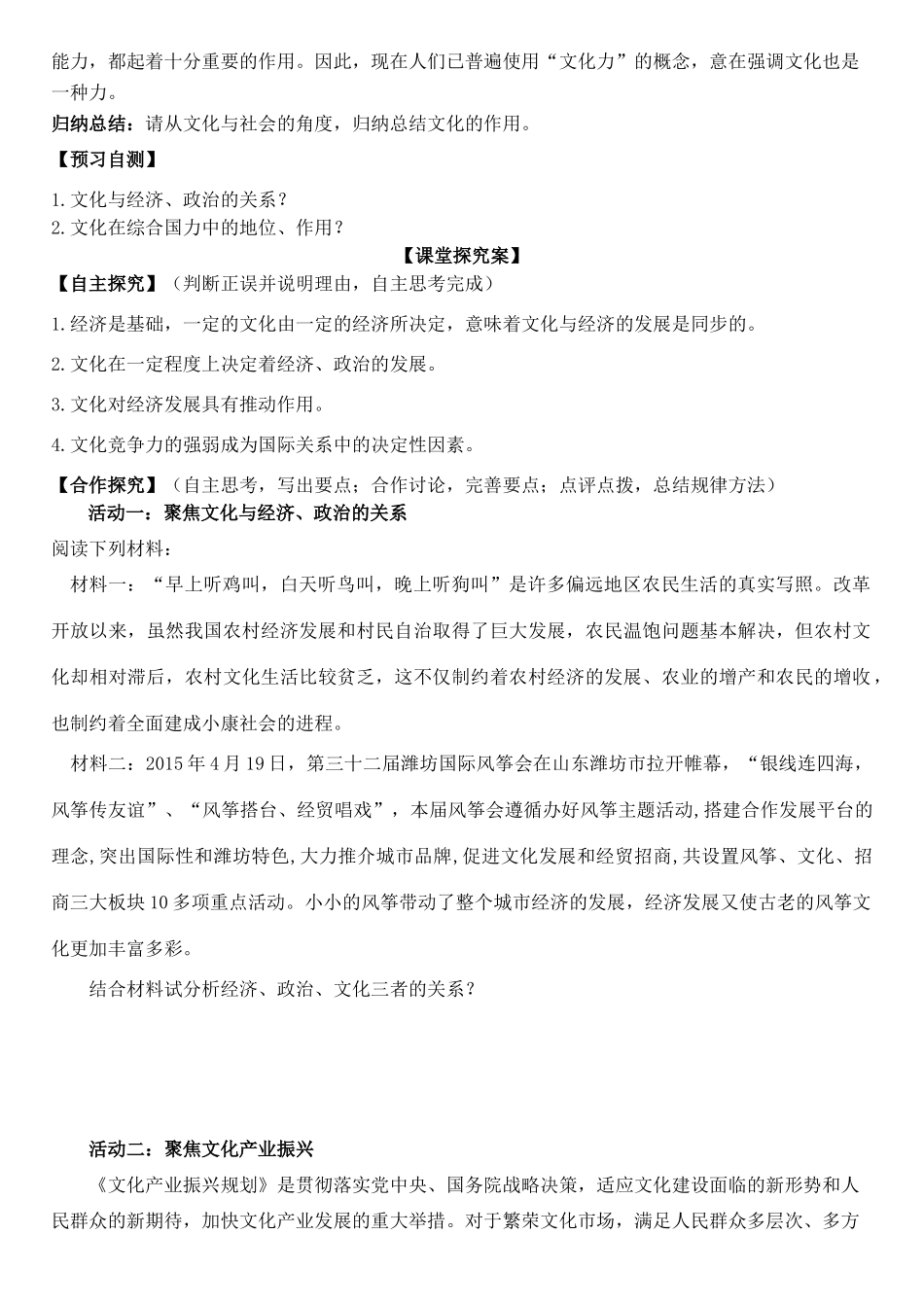 高中政治 第一课 第二框 文化与经济、政治学案 新人教版必修3-新人教版高二必修3政治学案_第2页