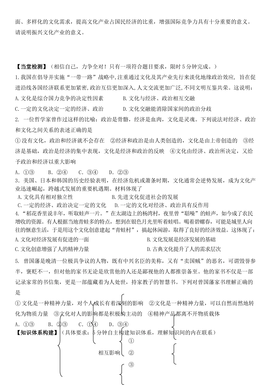 高中政治 第一课 第二框 文化与经济、政治学案 新人教版必修3-新人教版高二必修3政治学案_第3页