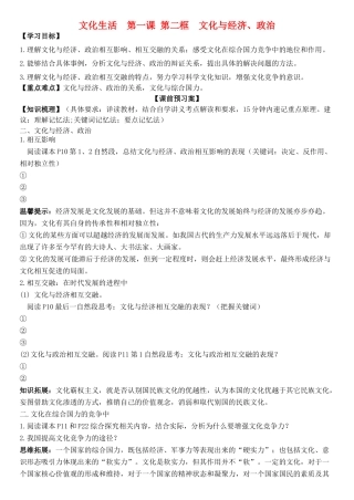高中政治 第一课 第二框 文化与经济、政治学案 新人教版必修3-新人教版高二必修3政治学案
