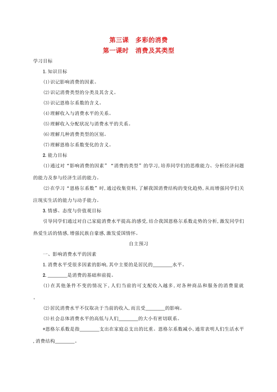 高中政治《3.1消费及其类型》学案 新人教版必修1-新人教版高一必修1政治学案_第1页