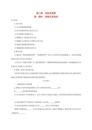 高中政治《3.1消费及其类型》学案 新人教版必修1-新人教版高一必修1政治学案