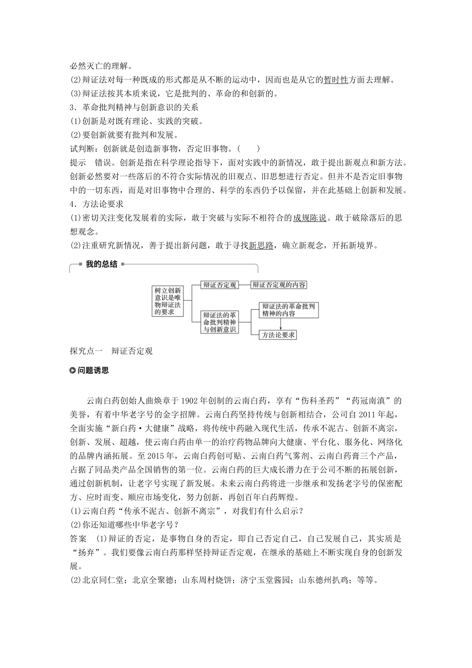 高中政治 第三单元 思想方法与创新意识 第十课 创新意识与社会进步学案 新人教版必修4-新人教版高二必修4政治学案_第2页