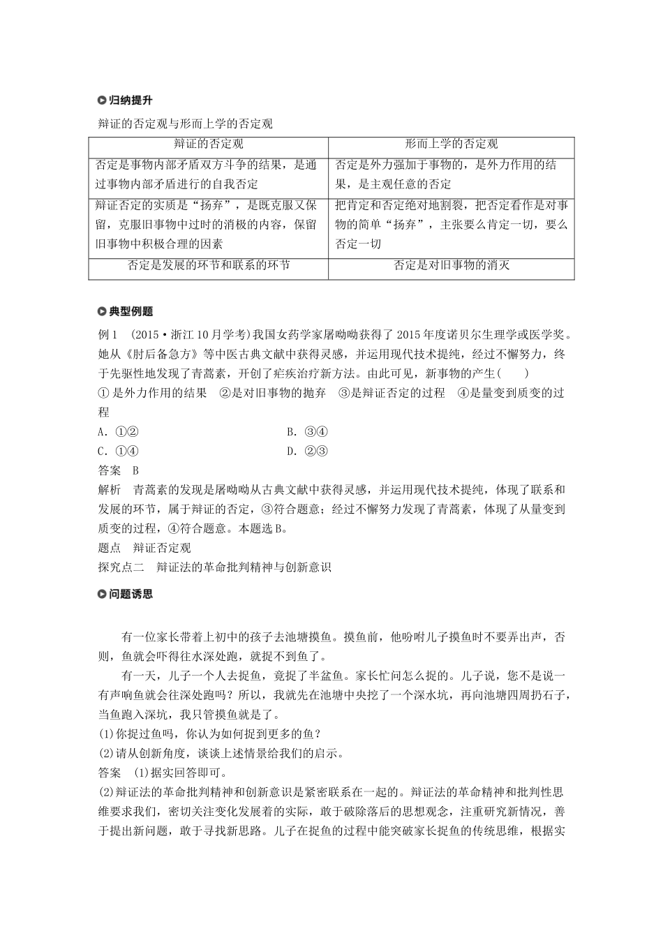 高中政治 第三单元 思想方法与创新意识 第十课 创新意识与社会进步学案 新人教版必修4-新人教版高二必修4政治学案_第3页