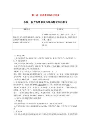 高中政治 第三单元 思想方法与创新意识 第十课 创新意识与社会进步学案 新人教版必修4-新人教版高二必修4政治学案