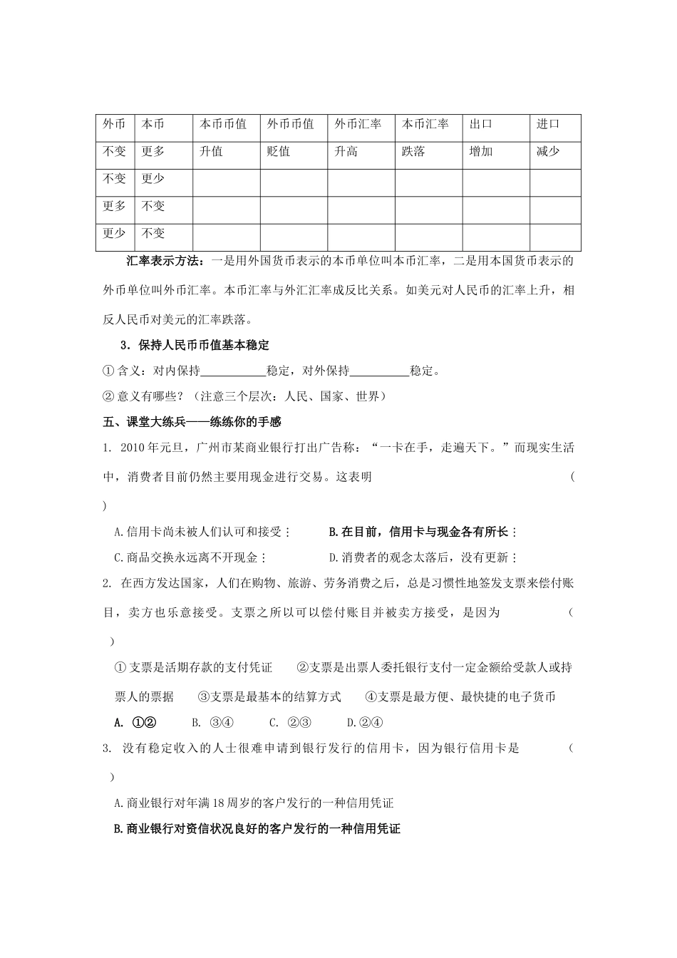 高中政治 第一课 第二框 信用工具和外汇学案 新人教版必修1_第2页