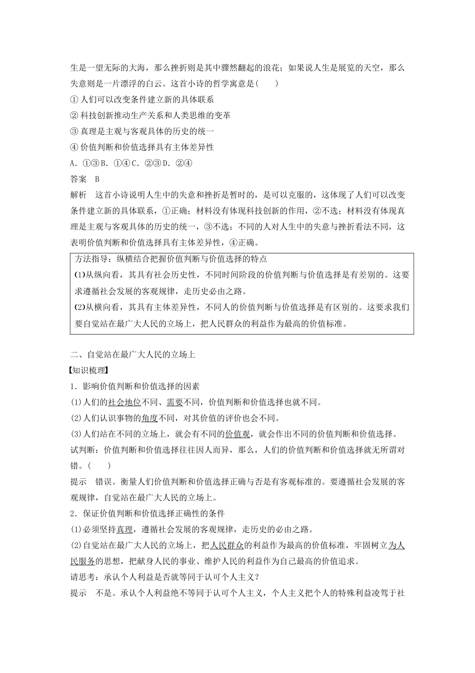 高中政治 第四单元 认识社会与价值选择 第十二课 价值判断与价值选择学案 新人教版必修4-新人教版高中必修4政治学案_第3页