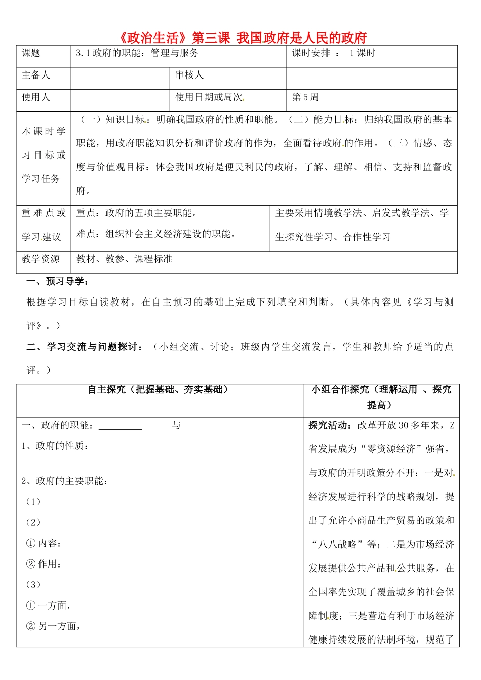 高中政治《3.1政府职能 管理与服务》导学案 新人教版必修2-新人教版高一必修2政治学案_第1页