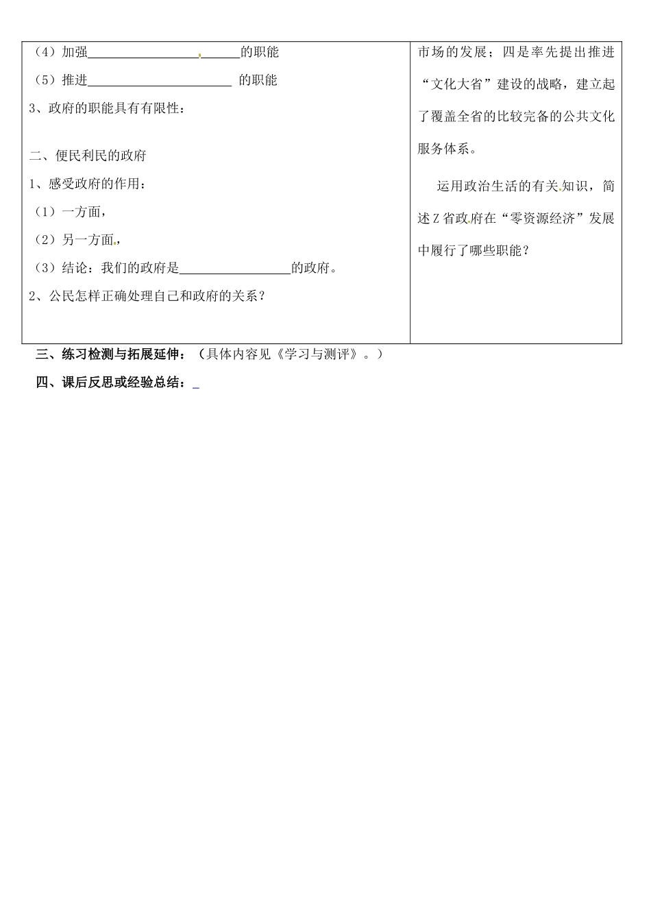 高中政治《3.1政府职能 管理与服务》导学案 新人教版必修2-新人教版高一必修2政治学案_第2页