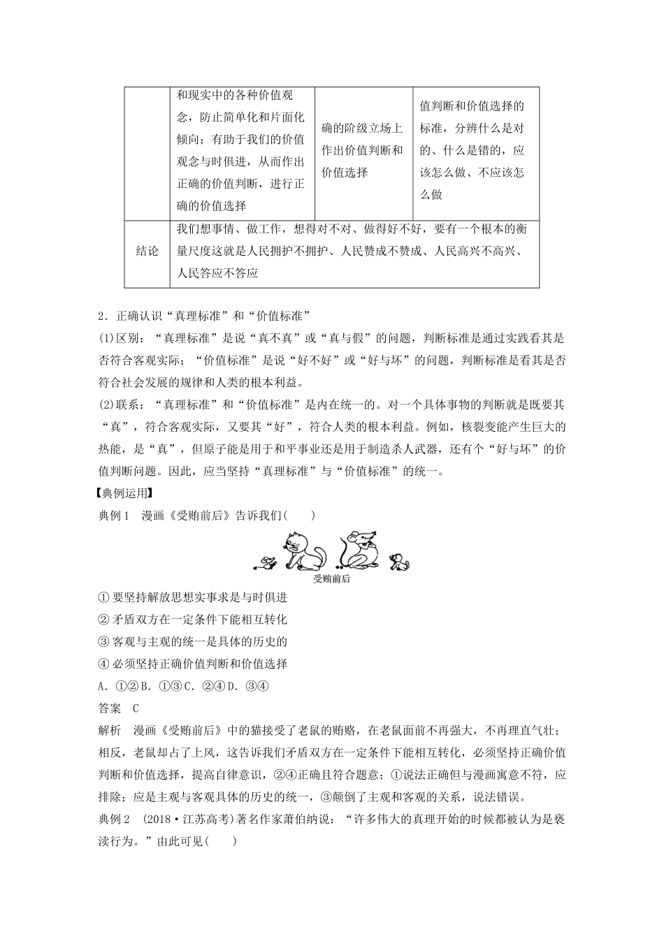 高中政治 第四单元 认识社会与价值选择 第十二课 价值判断与价值选择学案2 新人教版必修4-新人教版高二必修4政治学案_第2页