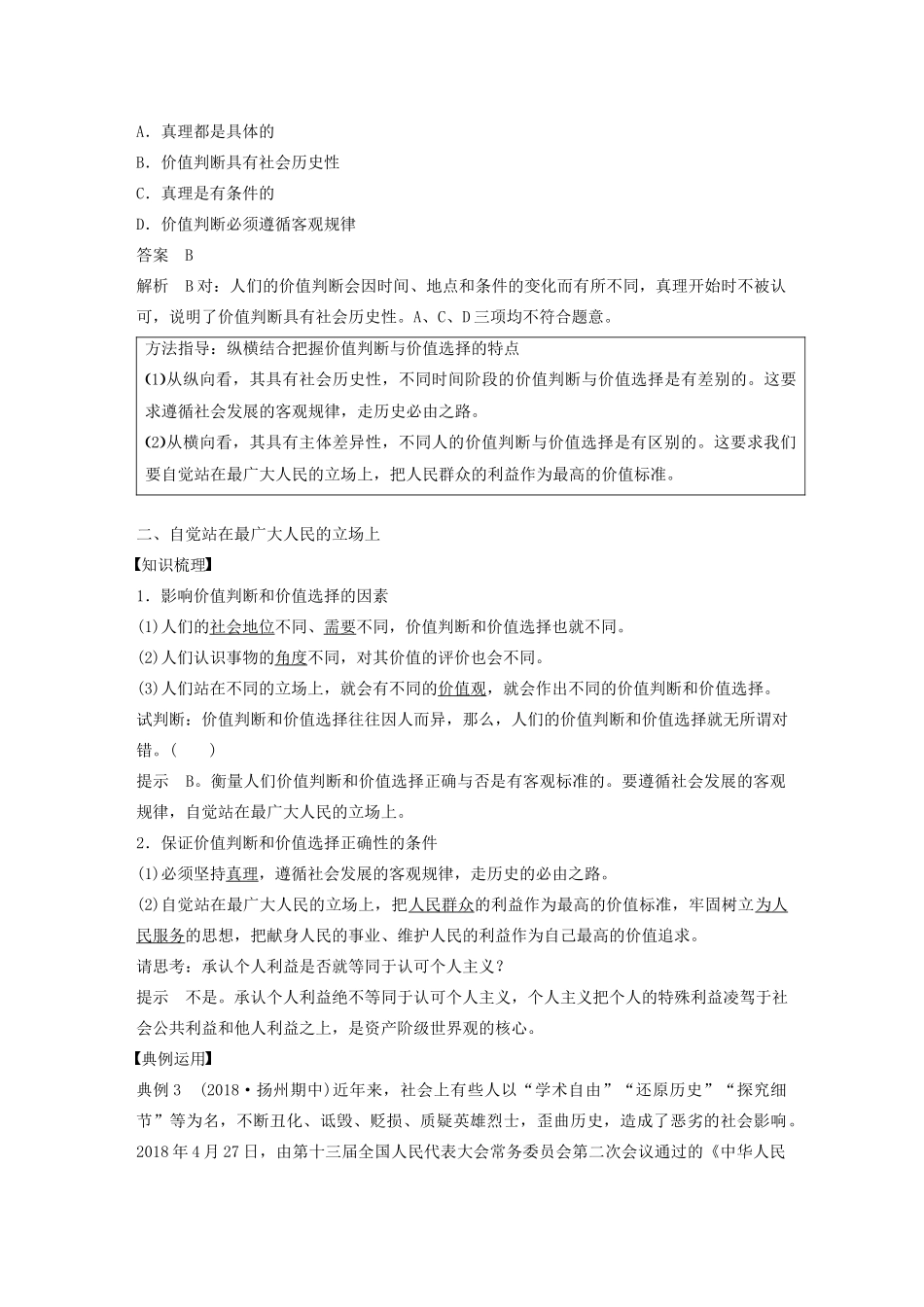 高中政治 第四单元 认识社会与价值选择 第十二课 价值判断与价值选择学案2 新人教版必修4-新人教版高二必修4政治学案_第3页