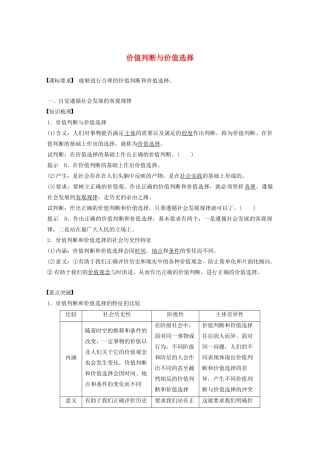 高中政治 第四单元 认识社会与价值选择 第十二课 价值判断与价值选择学案2 新人教版必修4-新人教版高二必修4政治学案