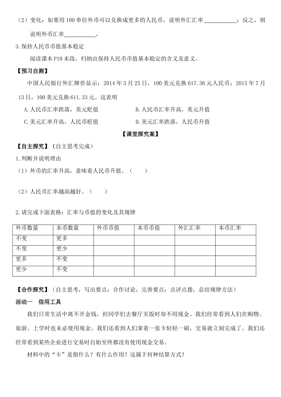 高中政治 第一课 第二框 信用卡、支票和外汇学案 新人教版必修1-新人教版高一必修1政治学案_第2页