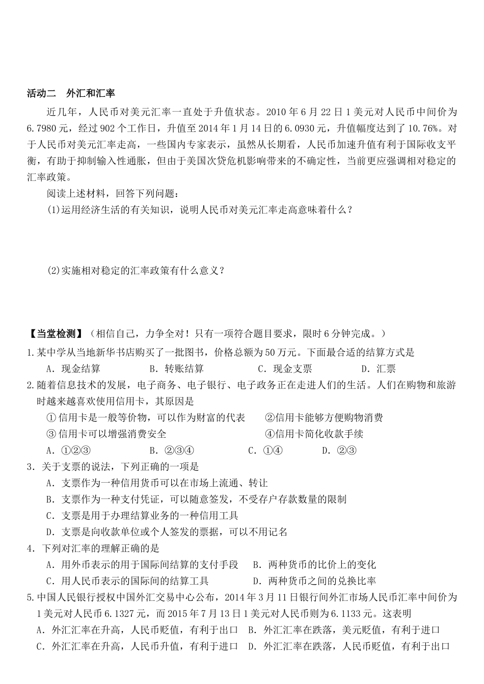 高中政治 第一课 第二框 信用卡、支票和外汇学案 新人教版必修1-新人教版高一必修1政治学案_第3页