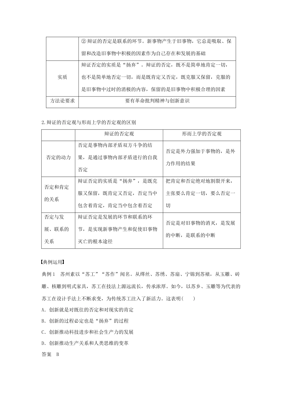 高中政治 第三单元 思想方法与创新意识 第十课 树立创新意识是唯物辩证法的要求学案 新人教版必修4-新人教版高中必修4政治学案_第2页