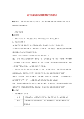 高中政治 第三单元 思想方法与创新意识 第十课 树立创新意识是唯物辩证法的要求学案 新人教版必修4-新人教版高中必修4政治学案