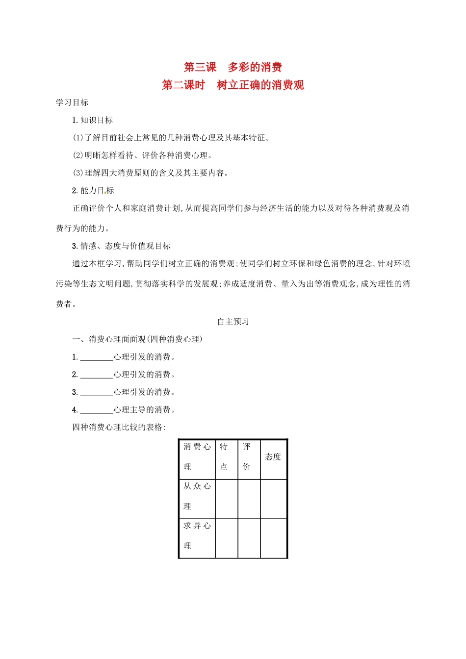 高中政治《3.2树立正确的消费观》学案 新人教版必修1-新人教版高一必修1政治学案_第1页