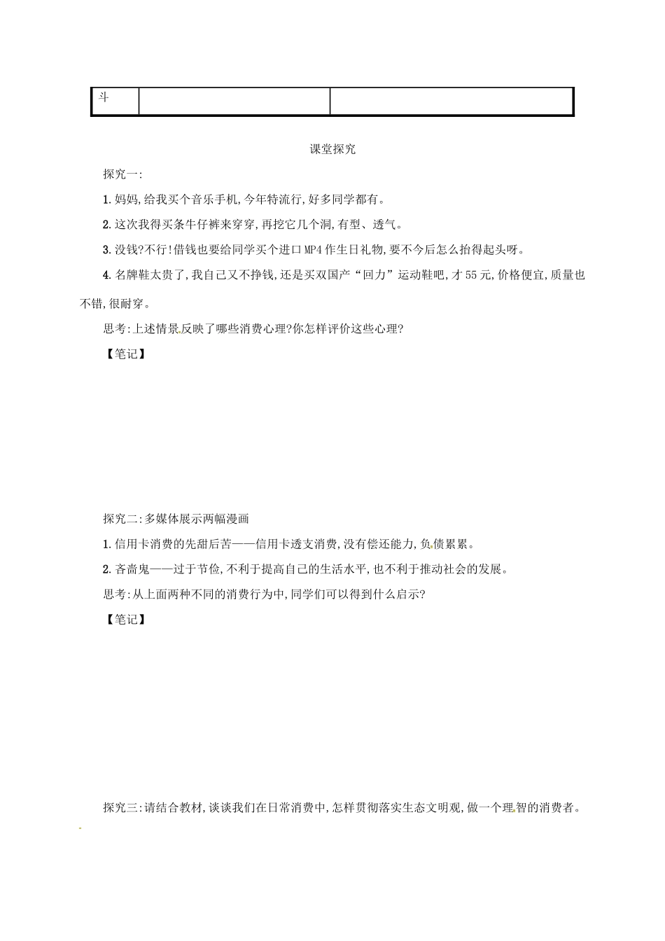 高中政治《3.2树立正确的消费观》学案 新人教版必修1-新人教版高一必修1政治学案_第3页