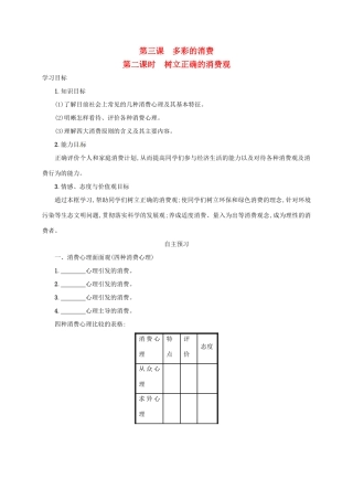 高中政治《3.2树立正确的消费观》学案 新人教版必修1-新人教版高一必修1政治学案