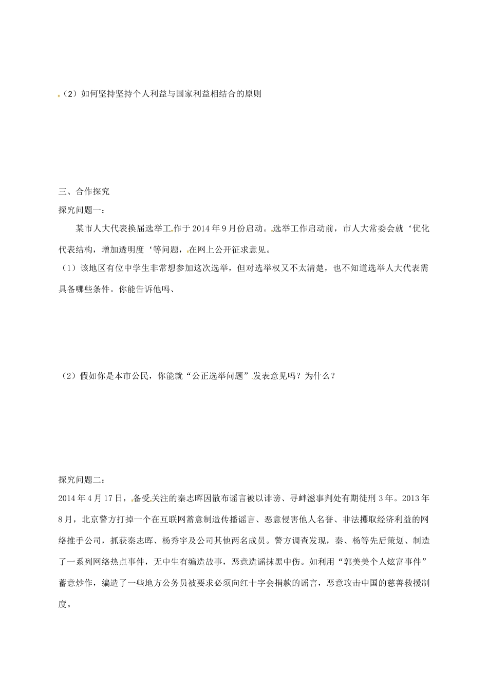 高中政治 第一课 第二框 政治权利和义务：参与政治生活的基础和准则导学案 新人教版必修2-新人教版高一必修2政治学案_第3页