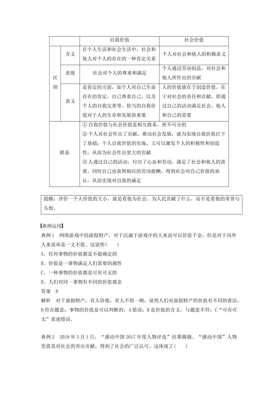 高中政治 第四单元 认识社会与价值选择 第十二课 价值与价值观学案 新人教版必修4-新人教版高中必修4政治学案_第2页