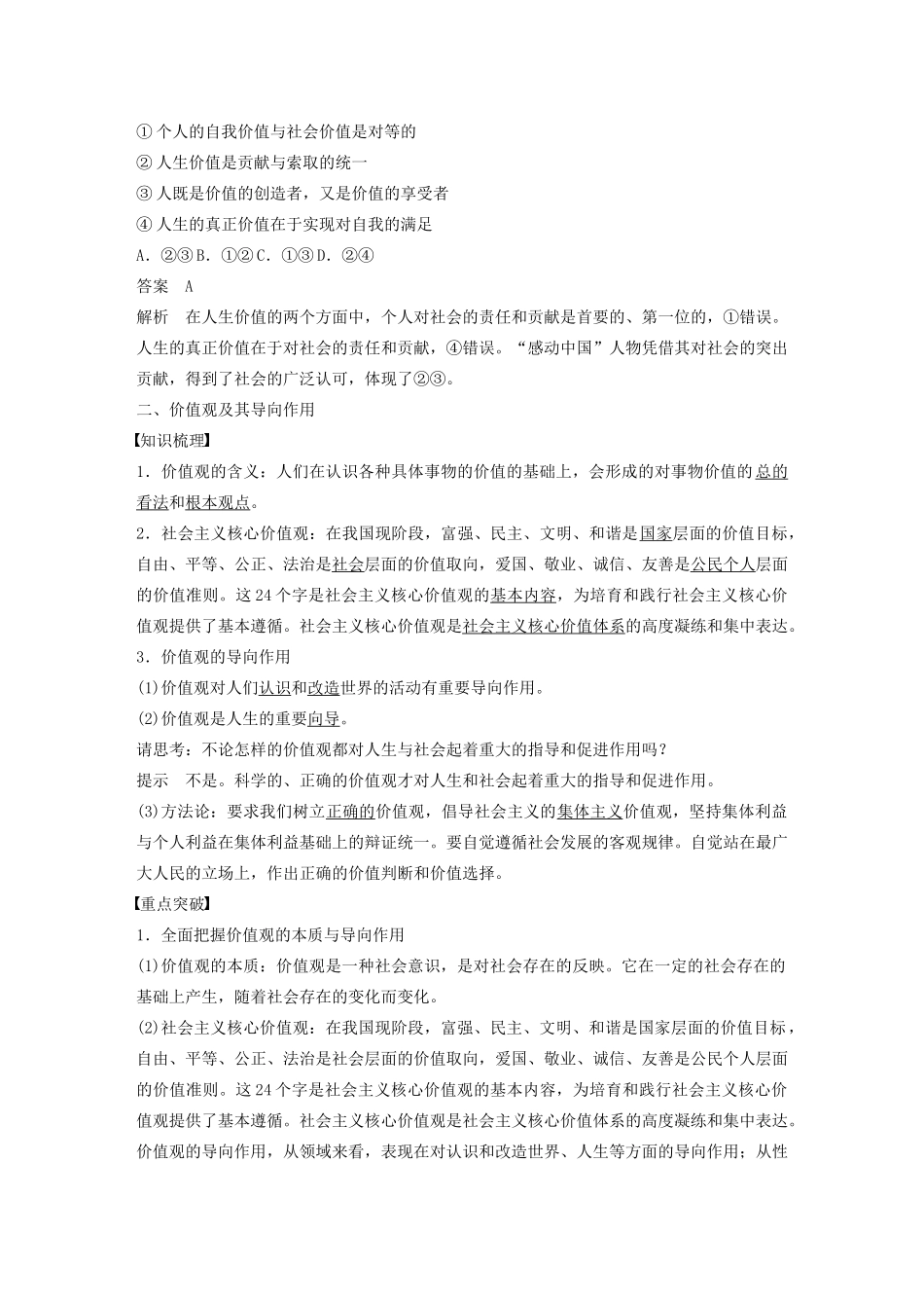高中政治 第四单元 认识社会与价值选择 第十二课 价值与价值观学案 新人教版必修4-新人教版高中必修4政治学案_第3页