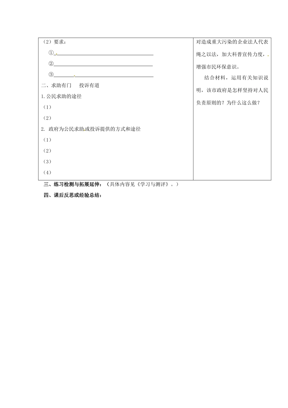 高中政治《3.2政府的责任 对人民负责》导学案 新人教版必修2-新人教版高一必修2政治学案_第2页