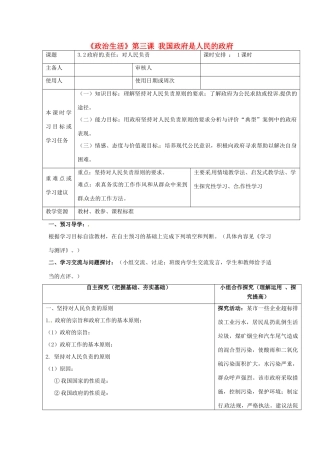 高中政治《3.2政府的责任 对人民负责》导学案 新人教版必修2-新人教版高一必修2政治学案
