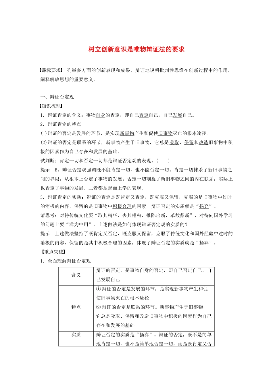 高中政治 第三单元 思想方法与创新意识 第十课 树立创新意识是唯物辩证法的要求学案1 新人教版必修4-新人教版高二必修4政治学案_第1页