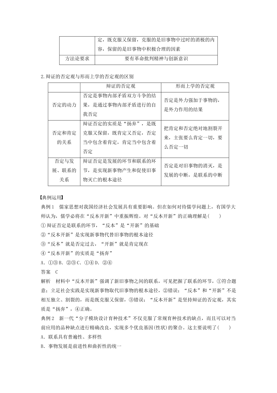 高中政治 第三单元 思想方法与创新意识 第十课 树立创新意识是唯物辩证法的要求学案1 新人教版必修4-新人教版高二必修4政治学案_第2页
