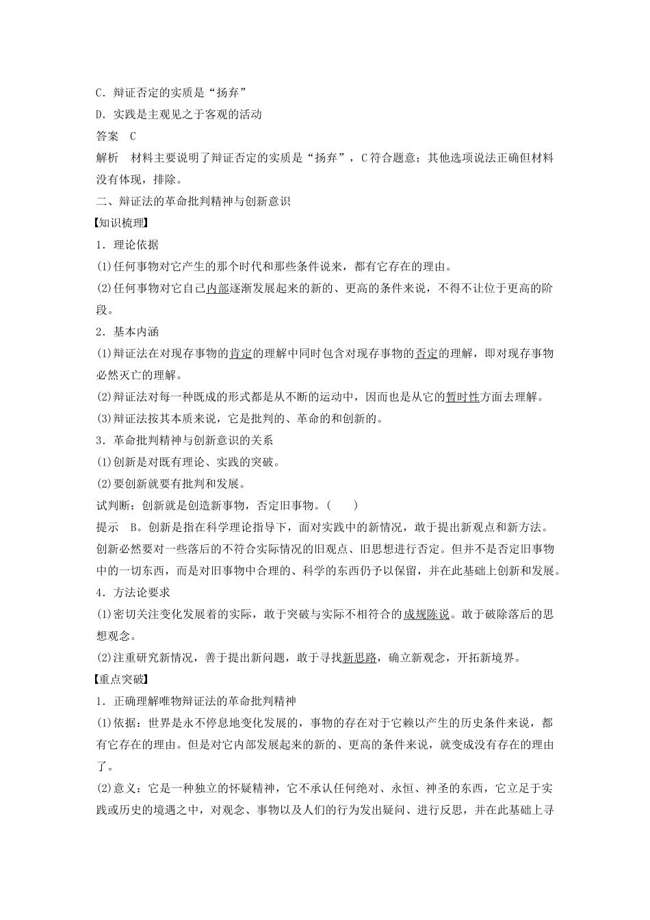 高中政治 第三单元 思想方法与创新意识 第十课 树立创新意识是唯物辩证法的要求学案1 新人教版必修4-新人教版高二必修4政治学案_第3页