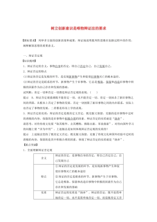 高中政治 第三单元 思想方法与创新意识 第十课 树立创新意识是唯物辩证法的要求学案1 新人教版必修4-新人教版高二必修4政治学案